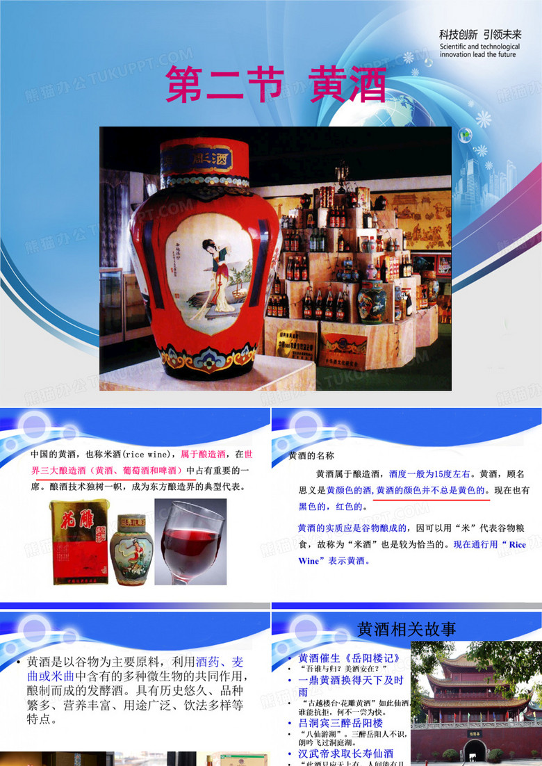 第二节黄酒