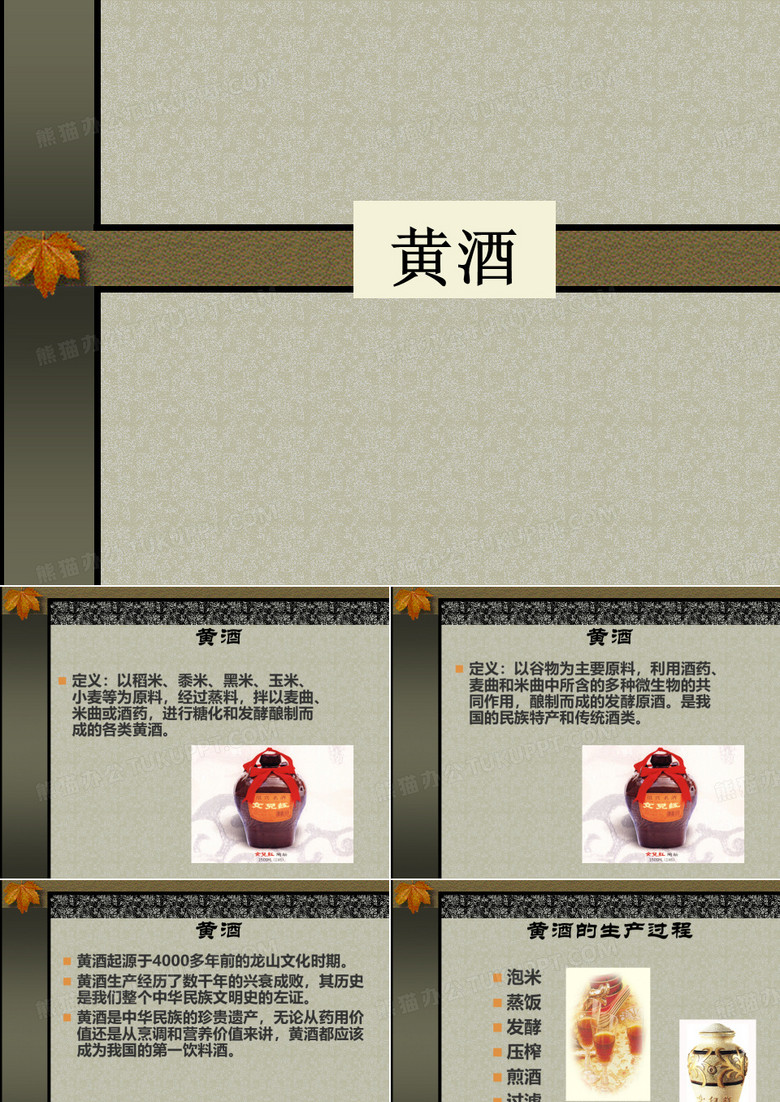 黄酒基础知识