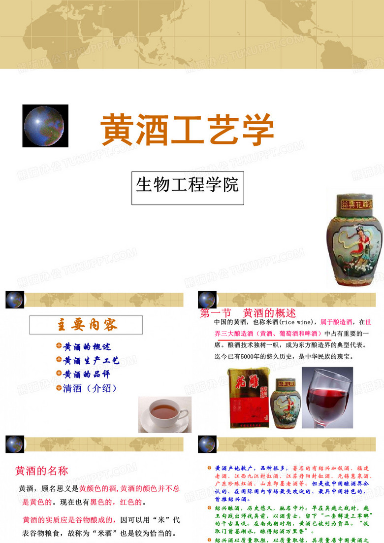 黄酒酿造工艺学