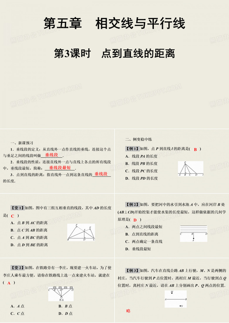人教版数学七年级下册第章第三课时点到直线的距离课件