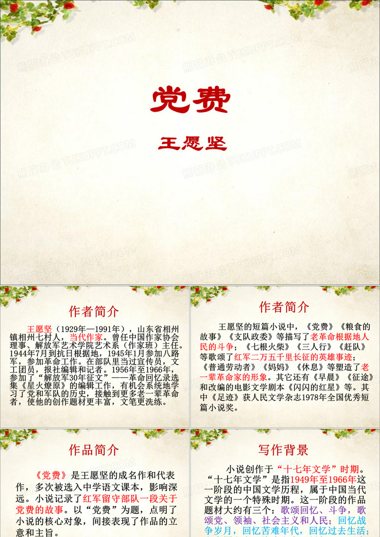党费教学课件