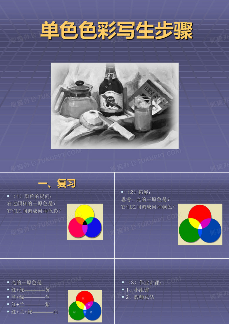 单色水粉写生步骤