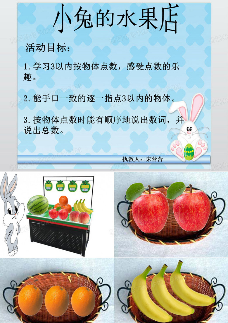 《小兔的水果店》课件