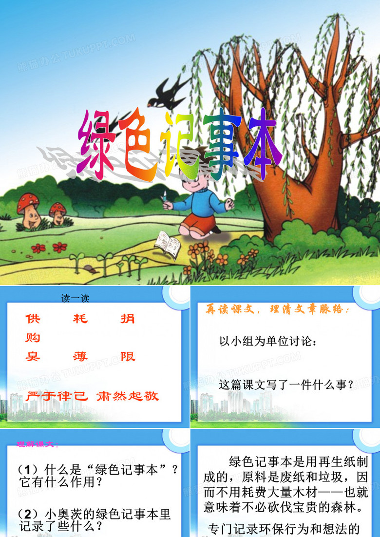 绿色记事本