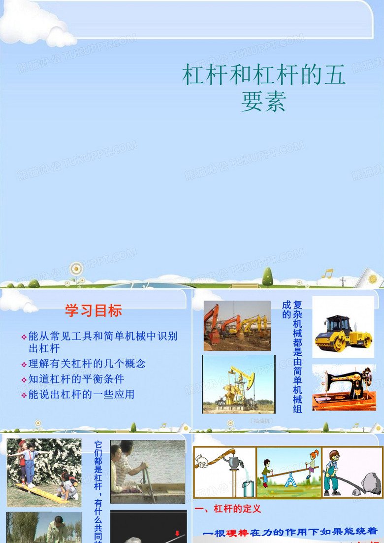 杠杆和杠杆的五要素