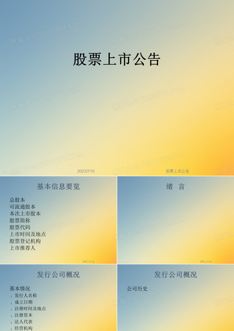 股票上市公告