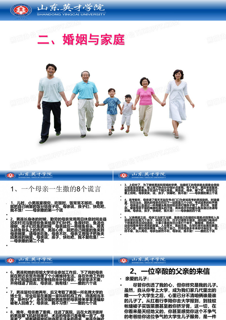 婚姻与家庭