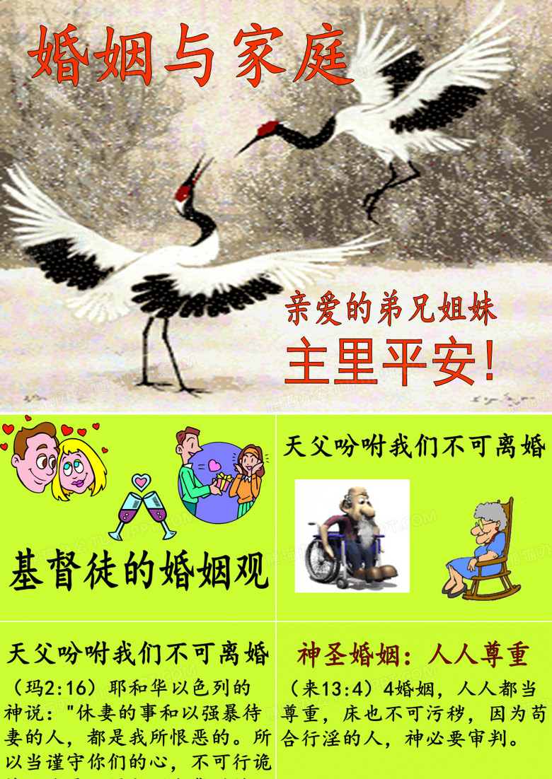 婚姻家庭