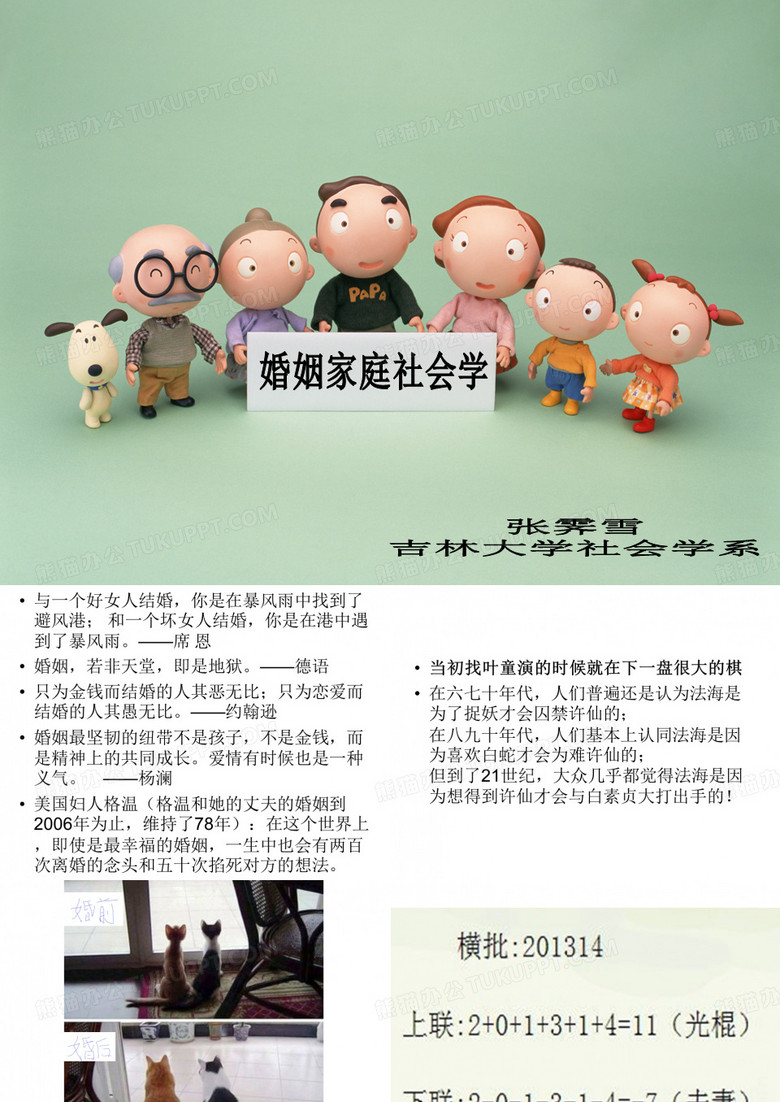 婚姻家庭社会学