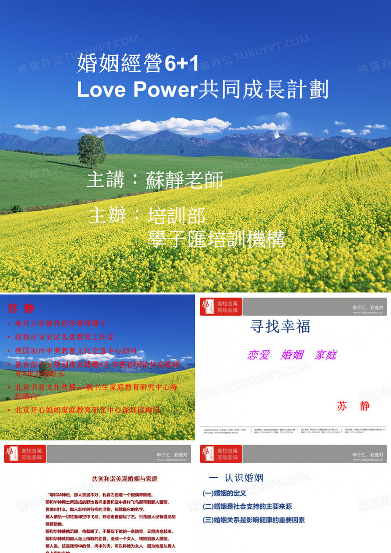 婚姻家庭ppt