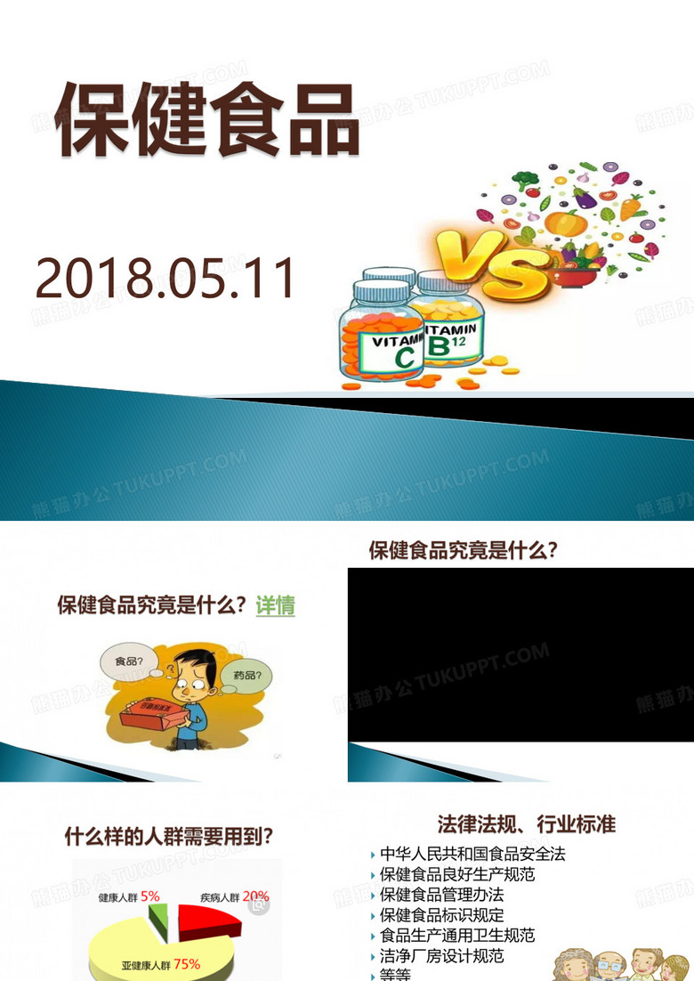 (保健食品)