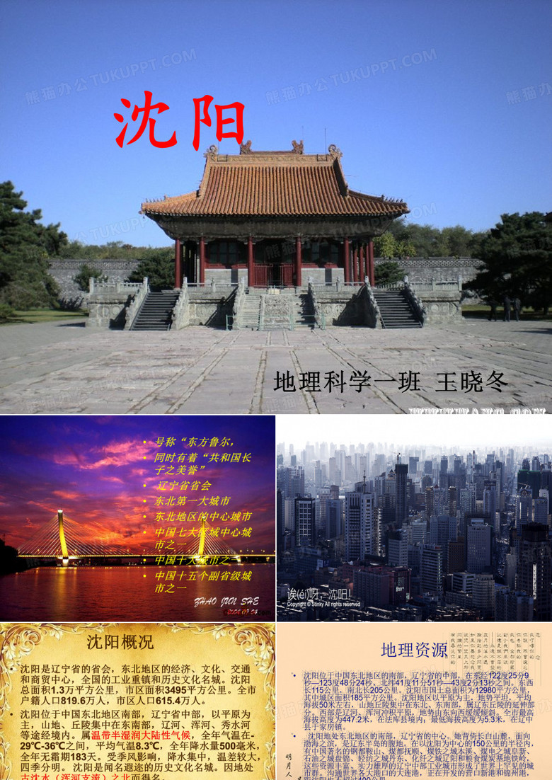 沈阳.ppt