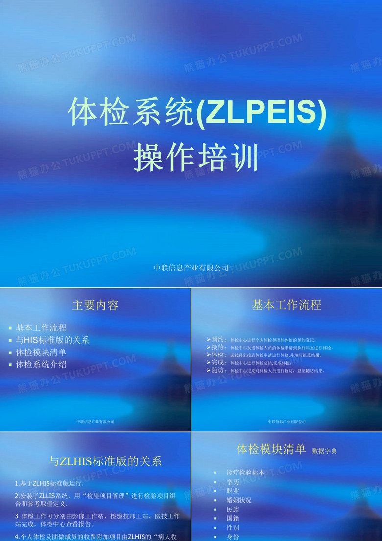 体检系统操作培训