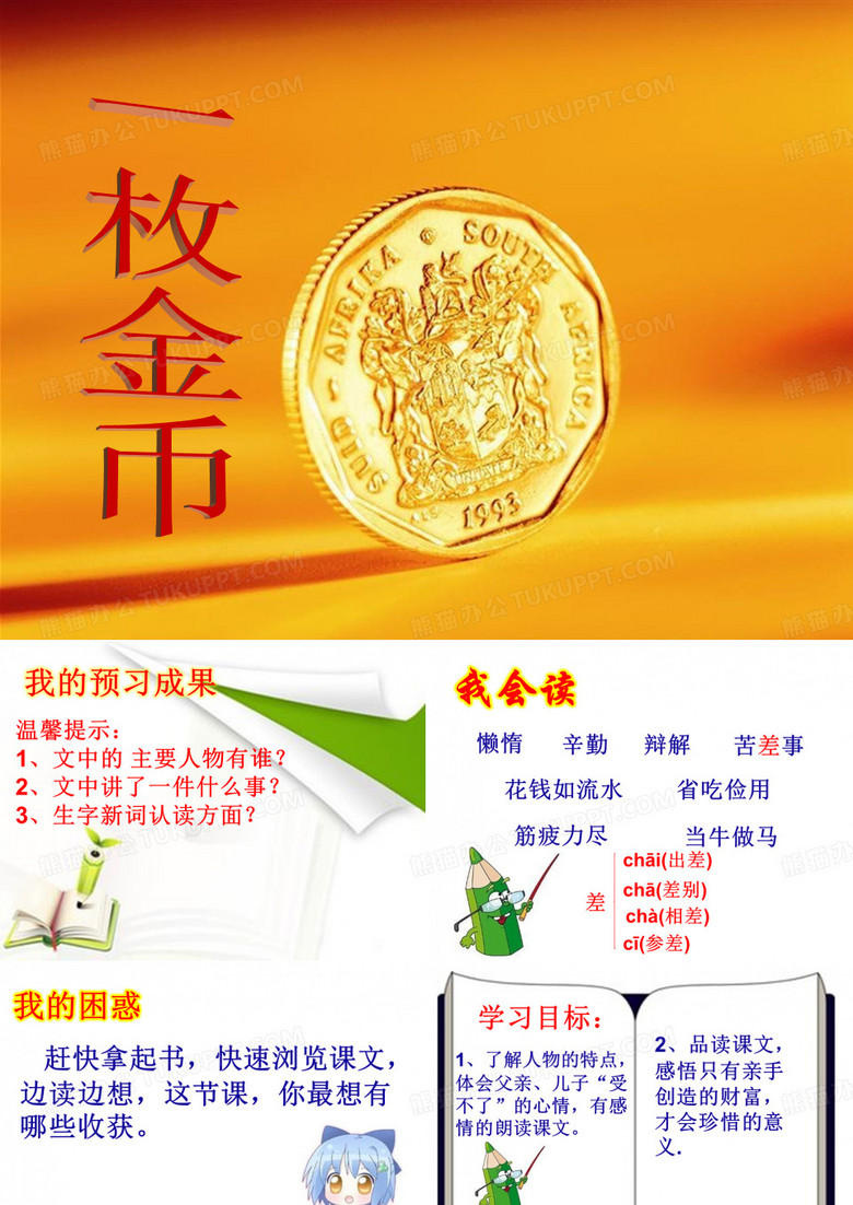 一枚金币ppt