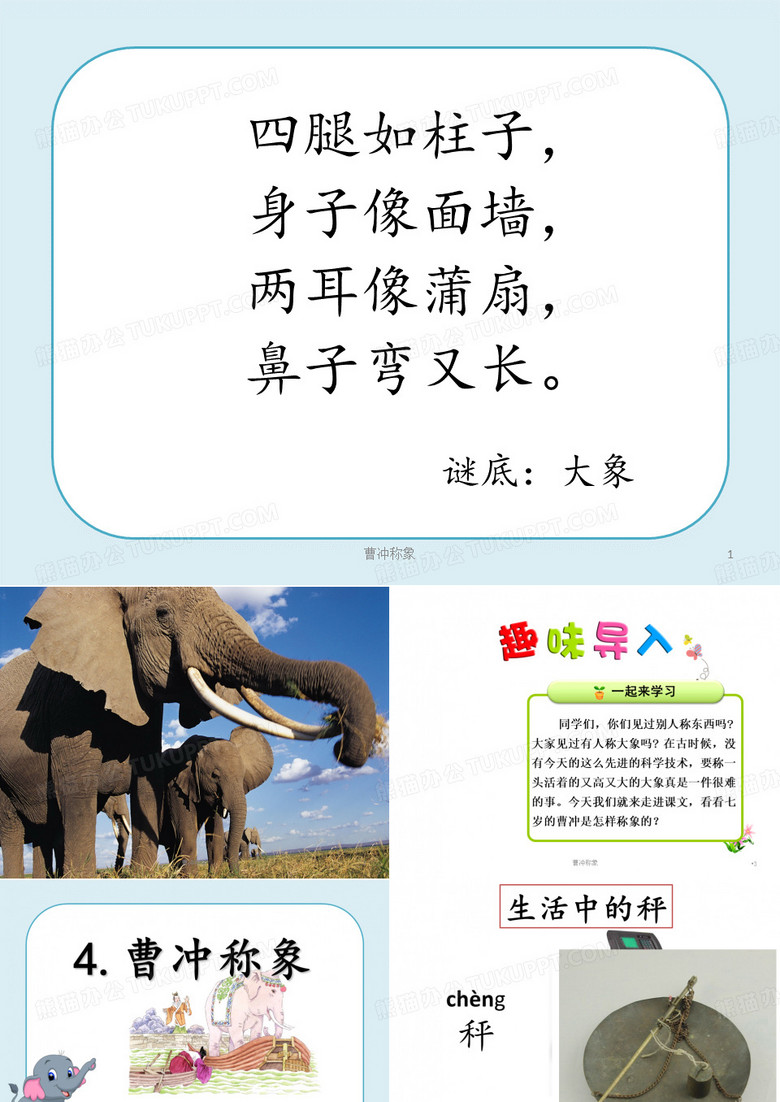 曹冲称象课件