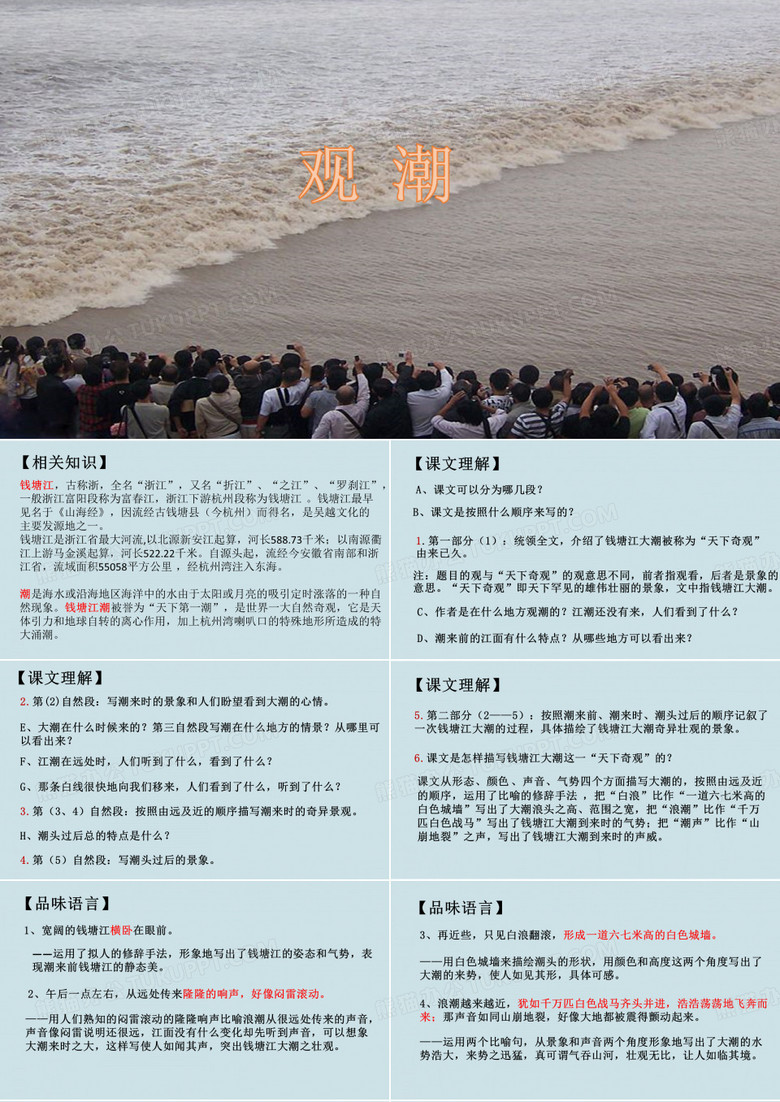 观潮