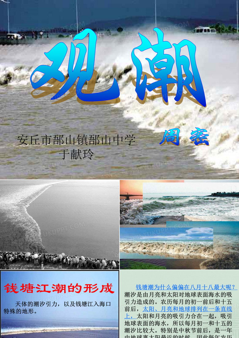 观潮ppt