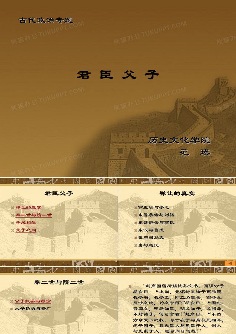 君臣父子