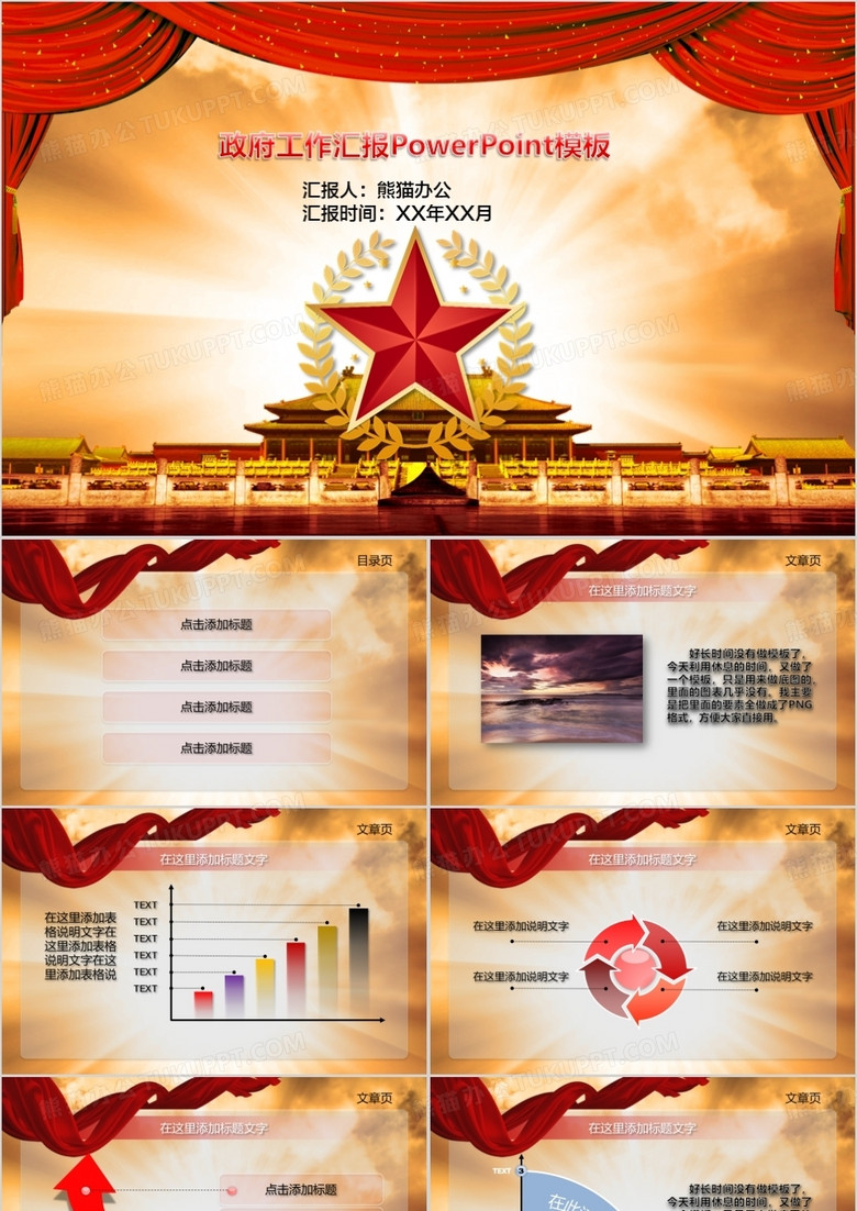 党建喜庆多媒体PPT模版设计
