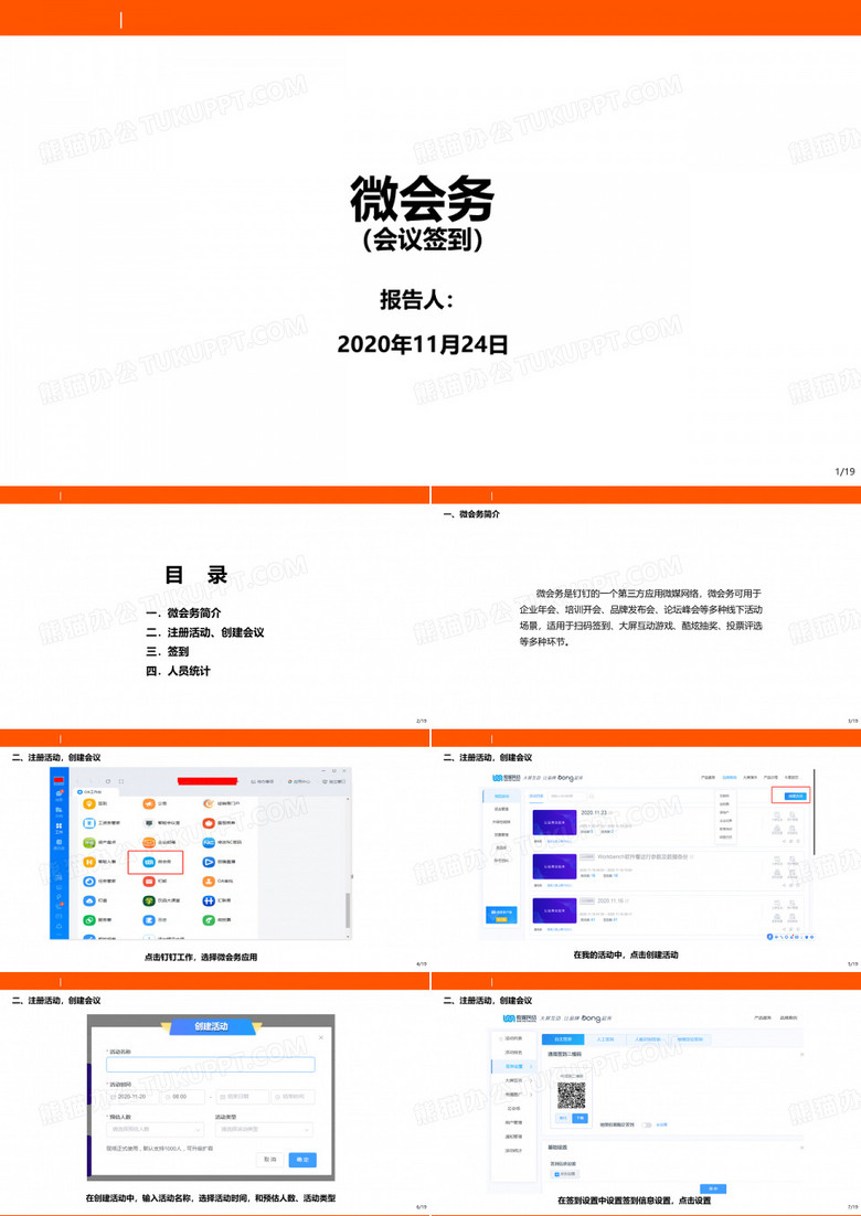 钉钉微会务签到使用说明