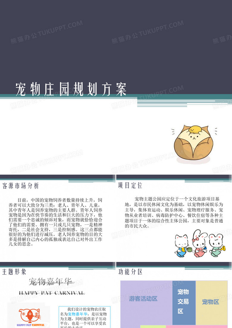 宠物庄园