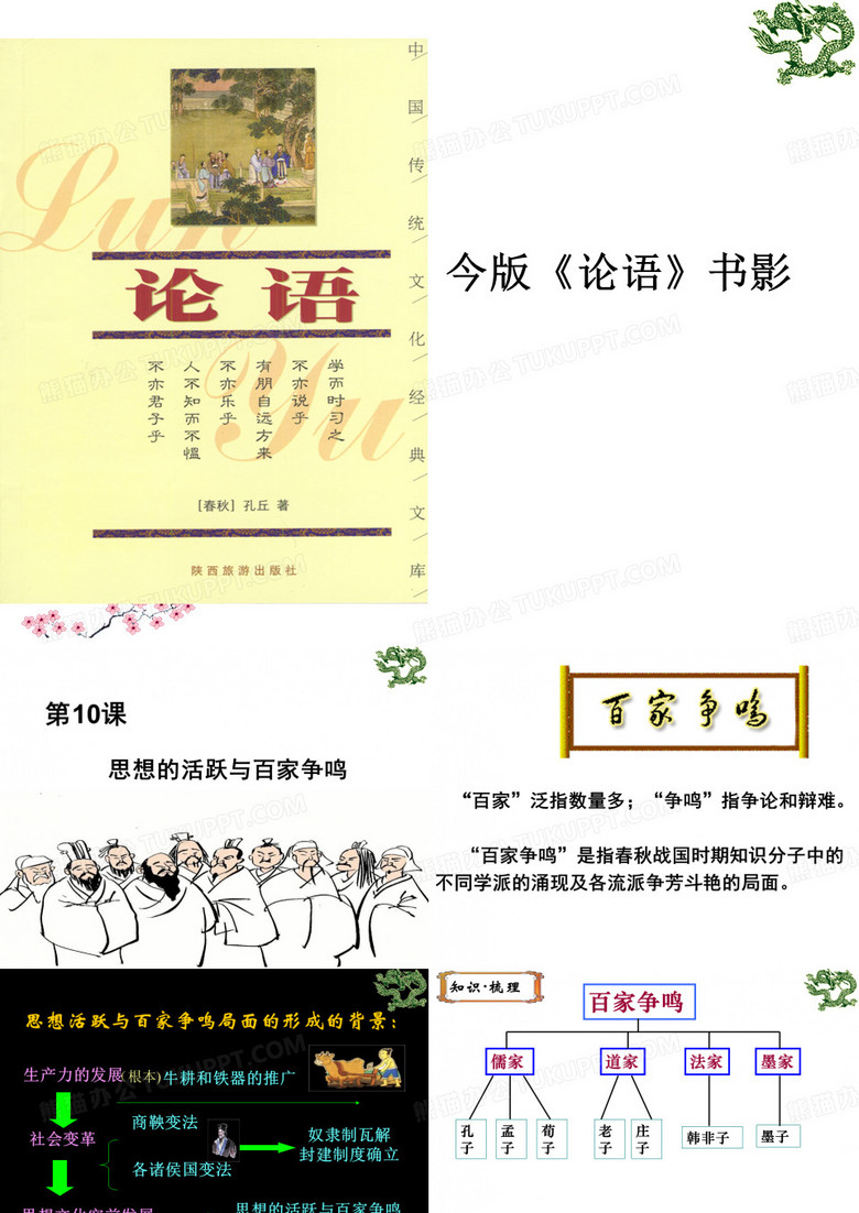 百家争鸣
