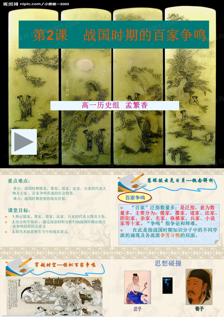 百家争鸣课件