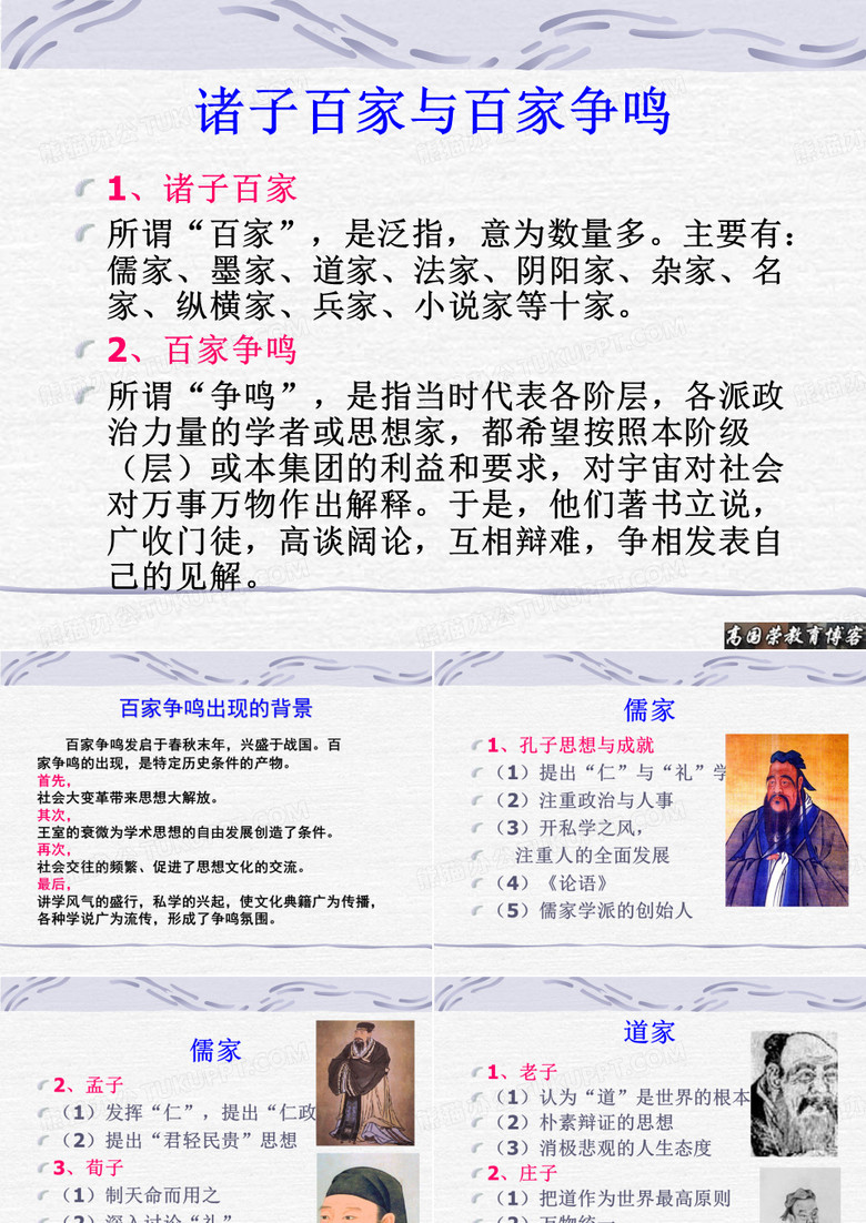 诸子百家与百家争鸣