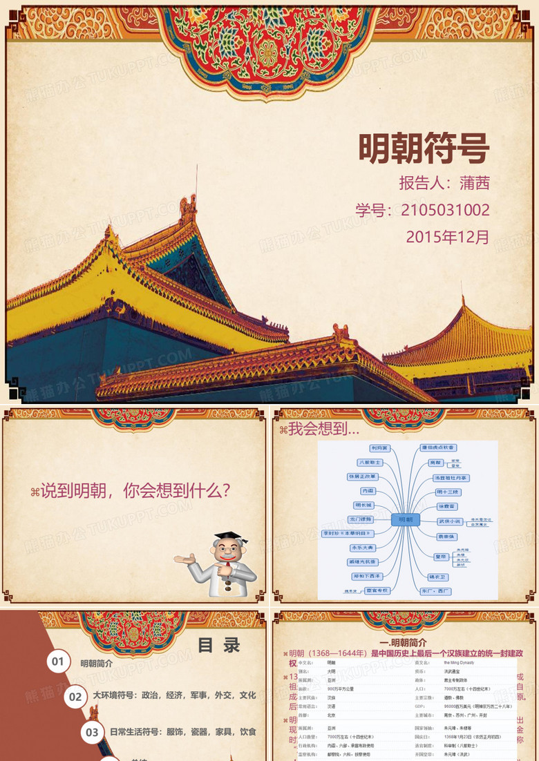 明朝符号
