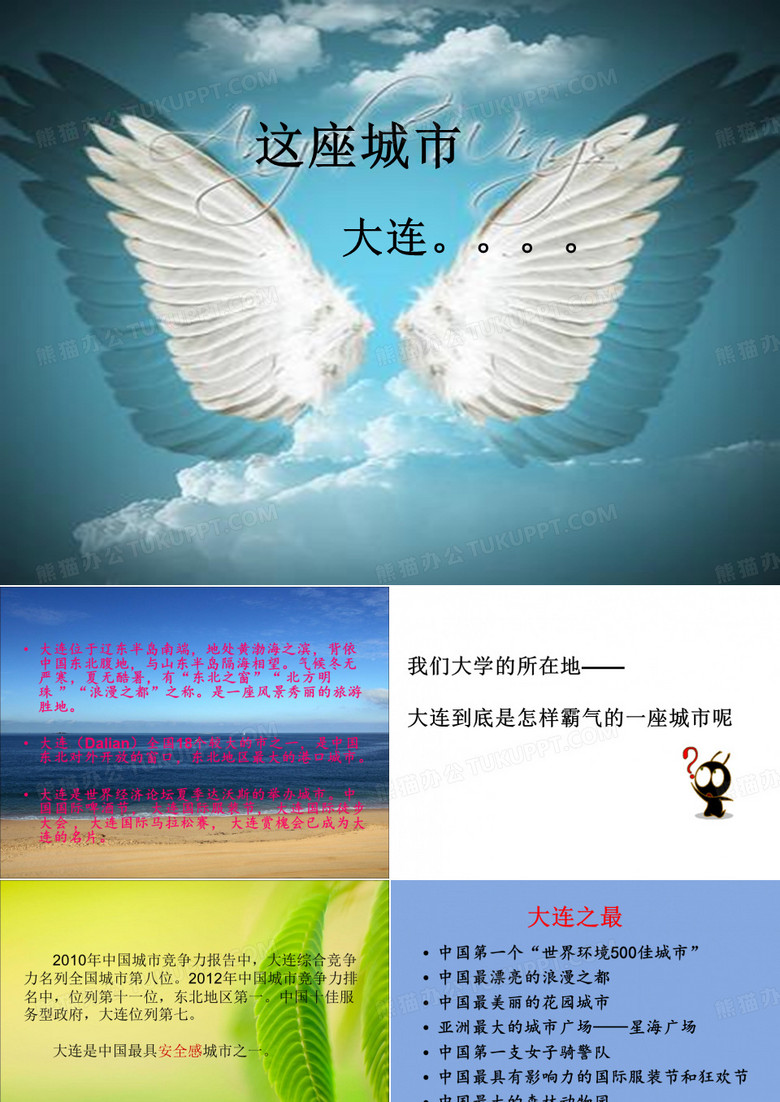 大连印象