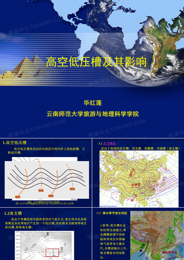 高空低压槽