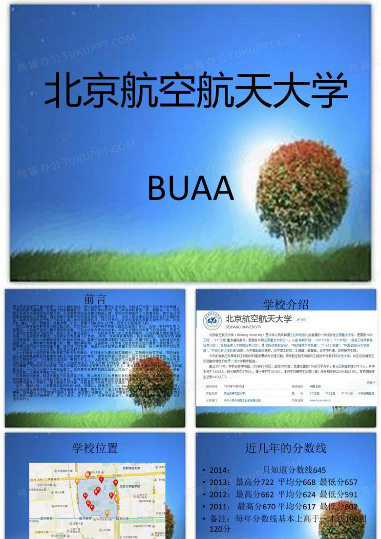 北航介绍