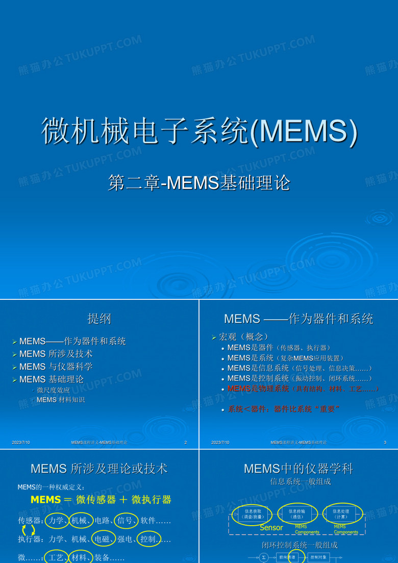 北航mems课程