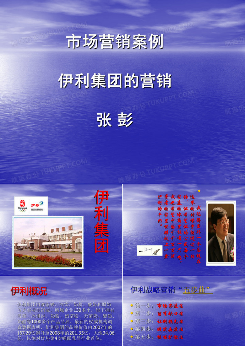 伊利案例