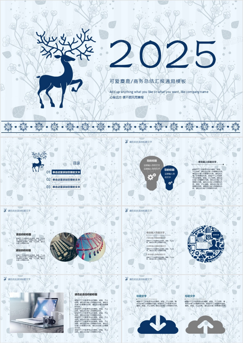 2025年驯鹿圣诞通用汇报工作总结汇报浅蓝通用PPT模板