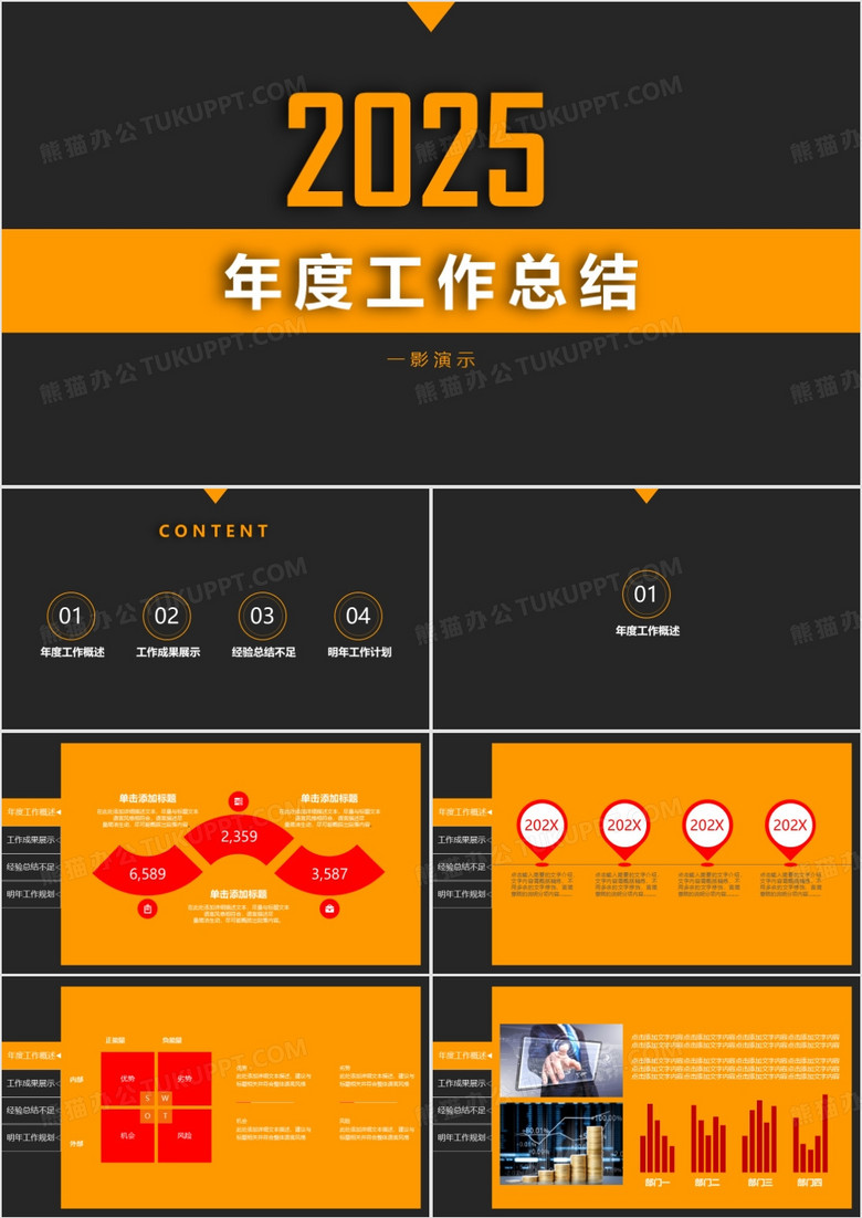 2025时尚商务风工作总结报告PPT模板