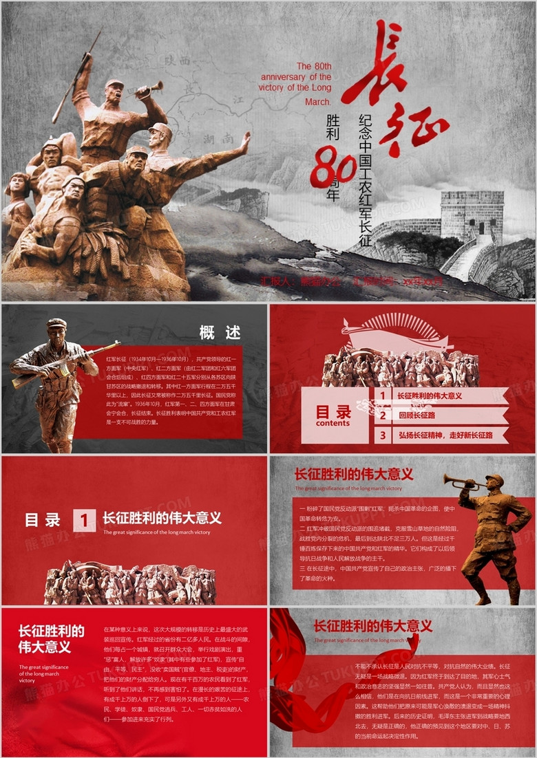 长征红色模板