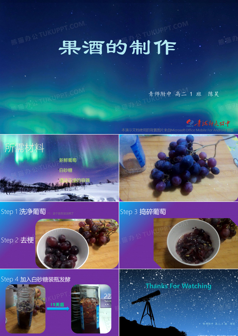 果酒制作
