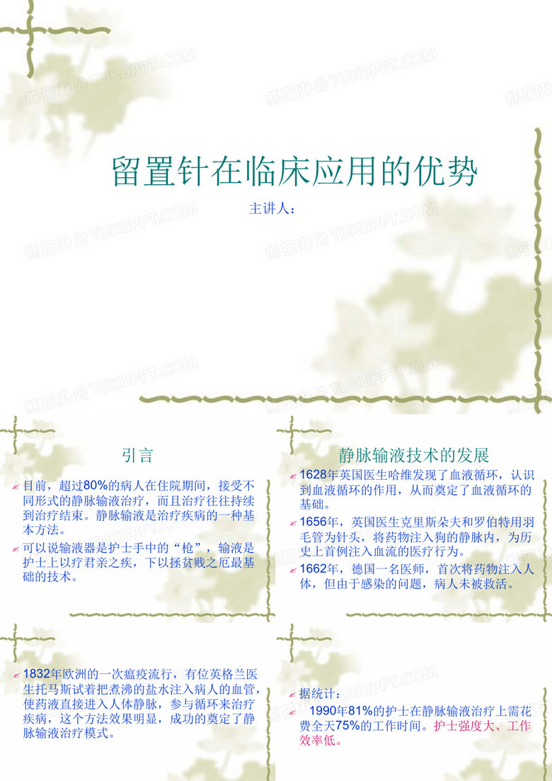 留置针的健康教育