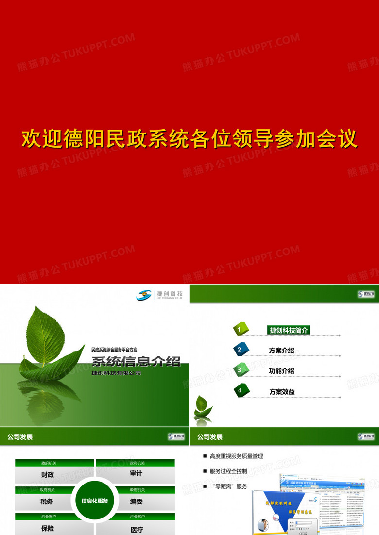 民政系统综合服务平台系统数字民政