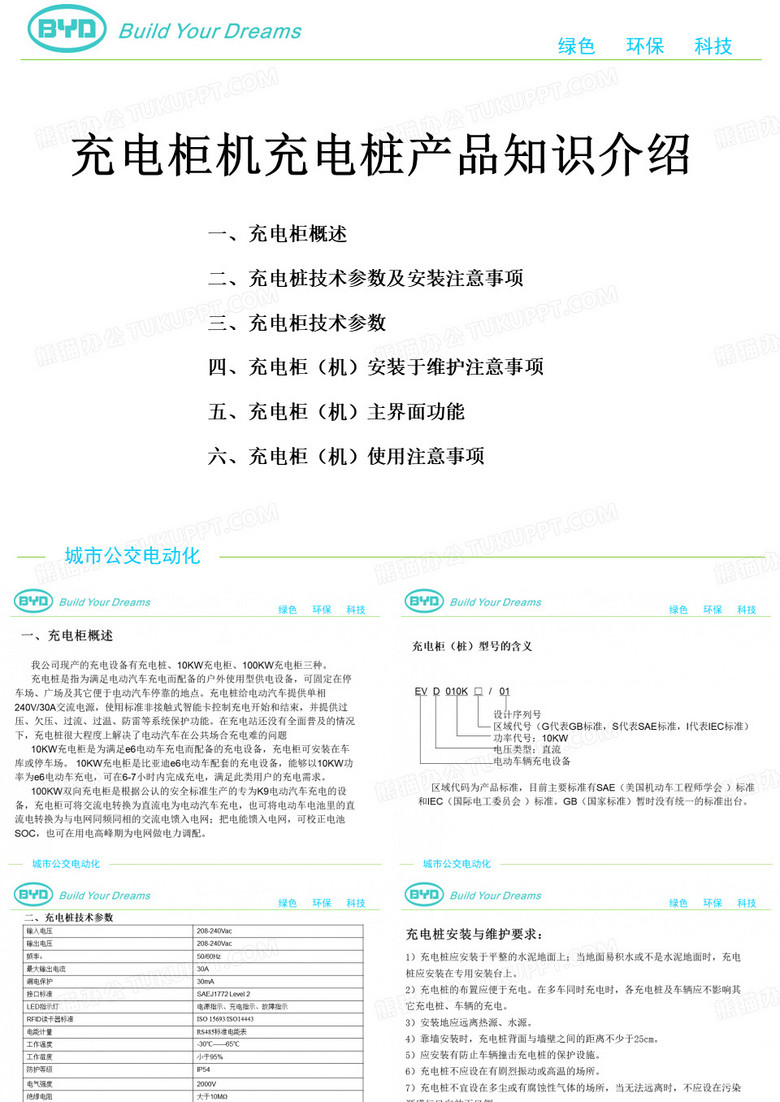 充电柜及充电桩产品知识介绍