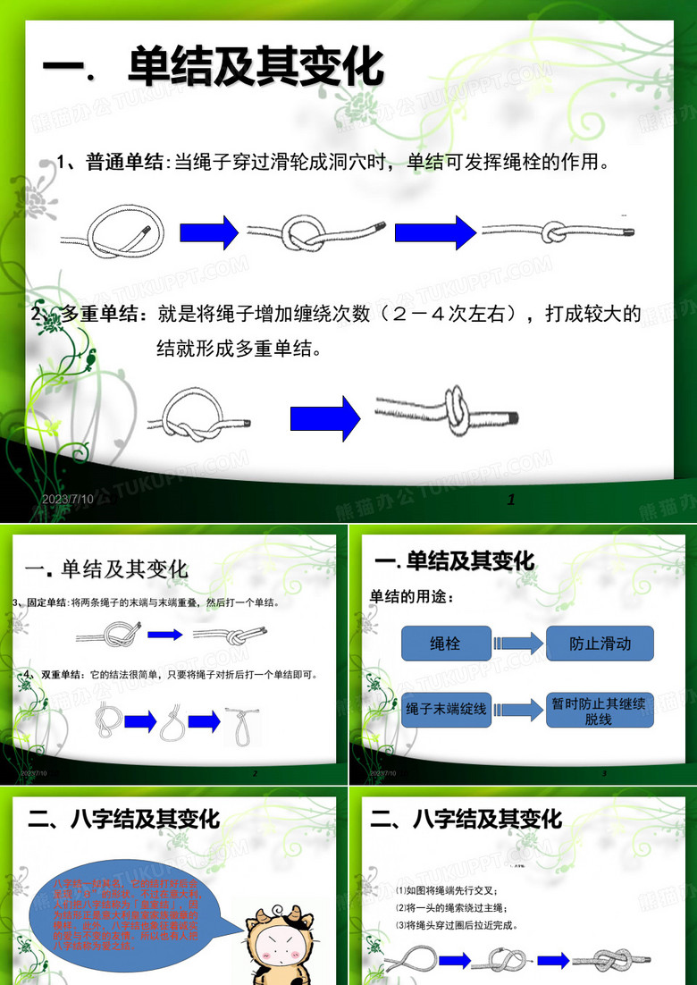绳结的各种打法