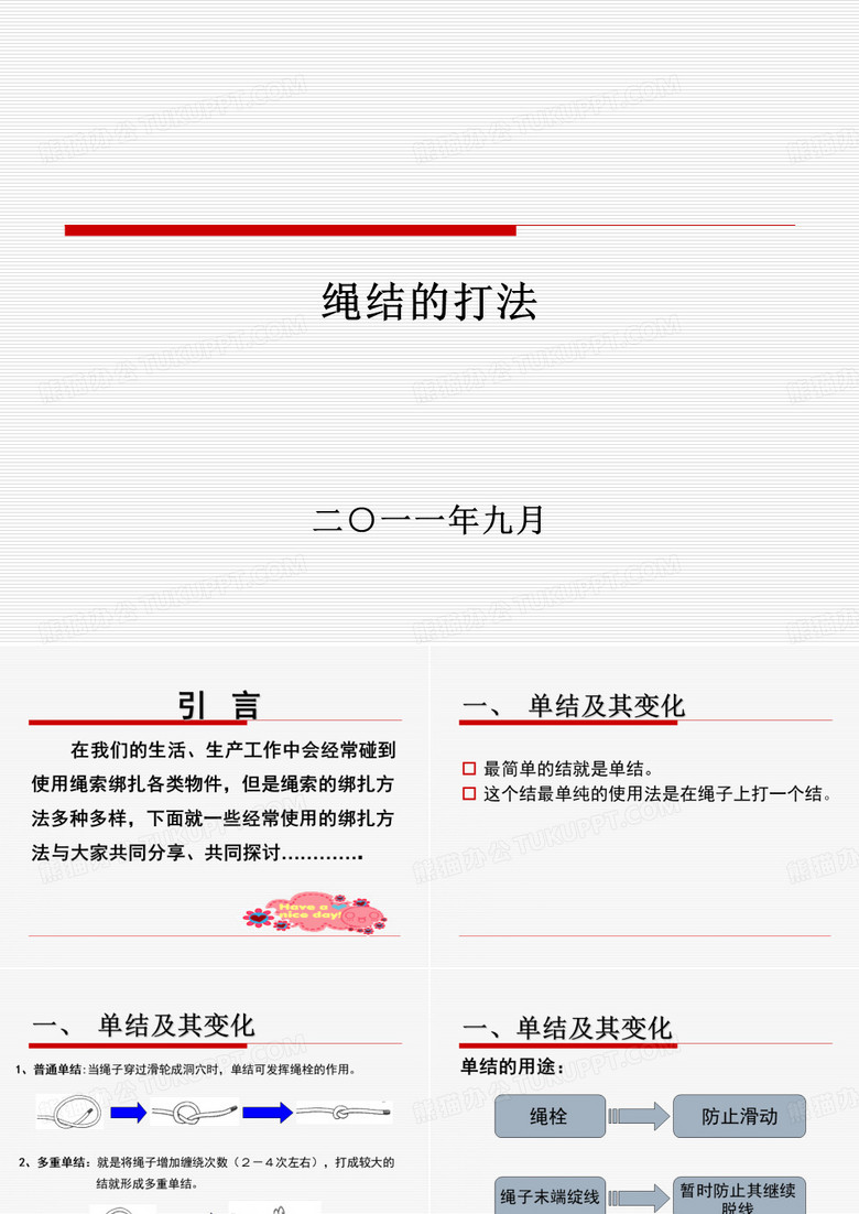 绳结的各种打法