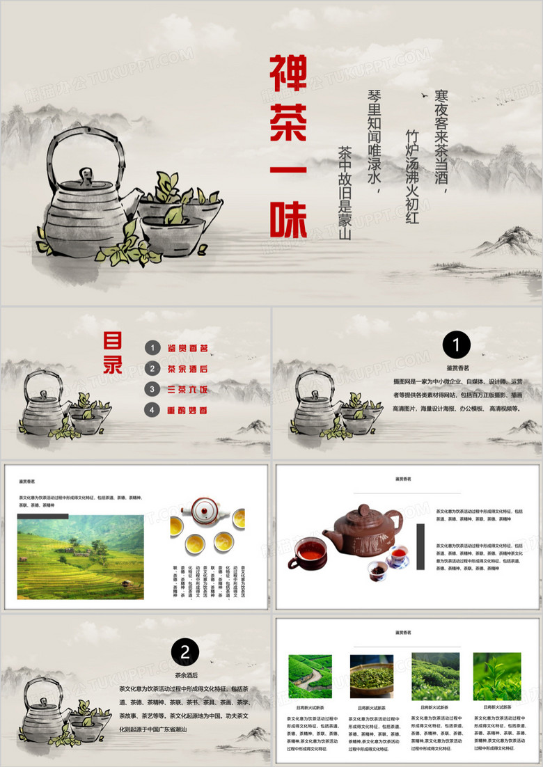 茶色中国风茶文化中式茶道PPT模板