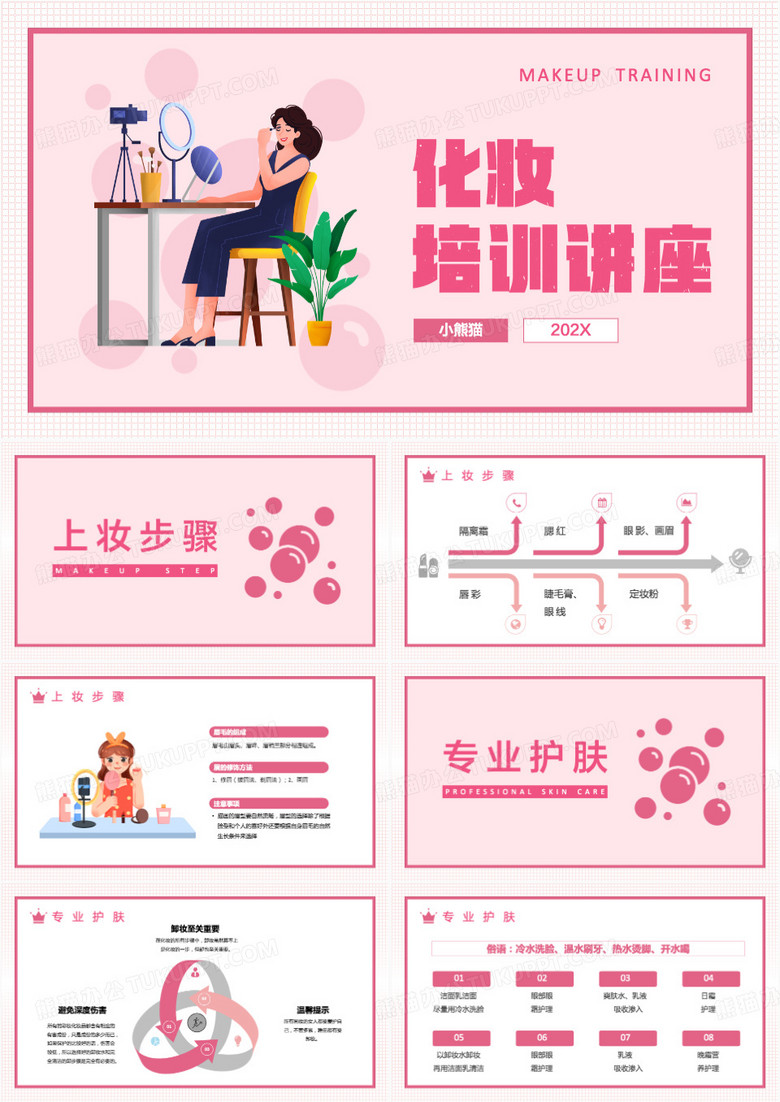 公司化妆师上岗培训PPT模板