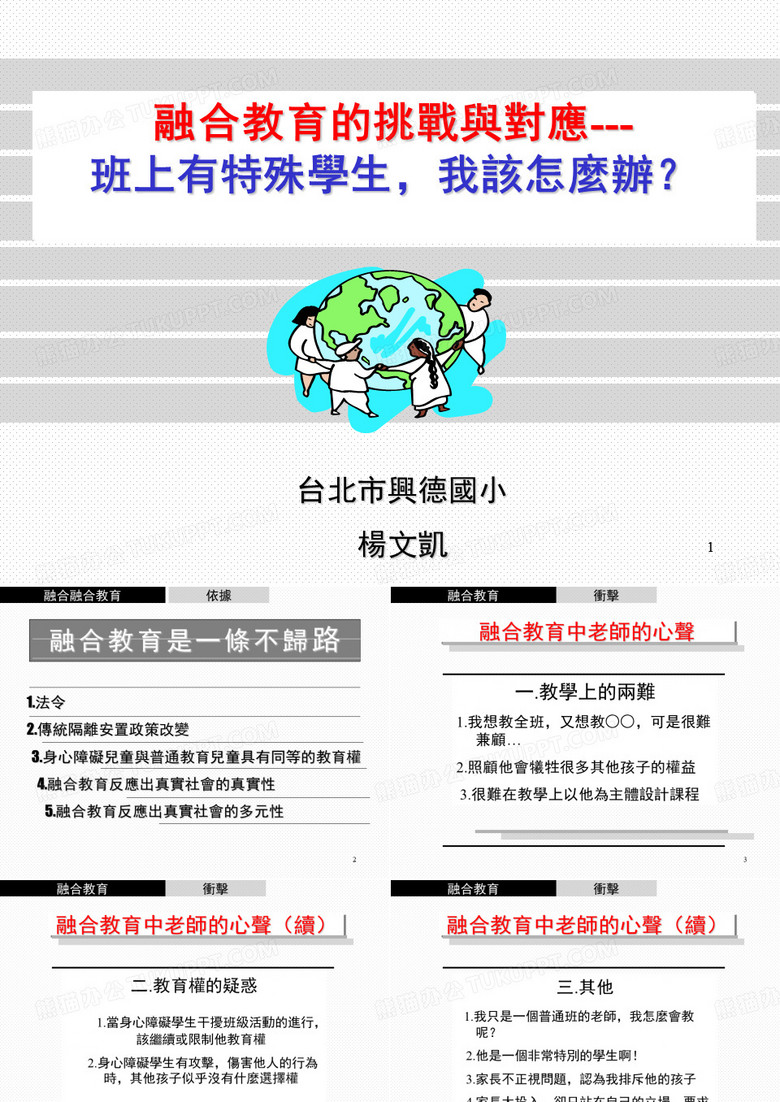 融合教育(课堂PPT)