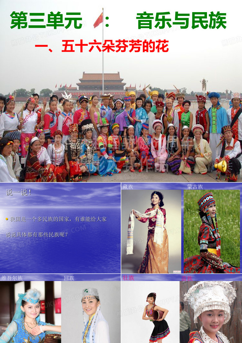 音乐与民族. ppt