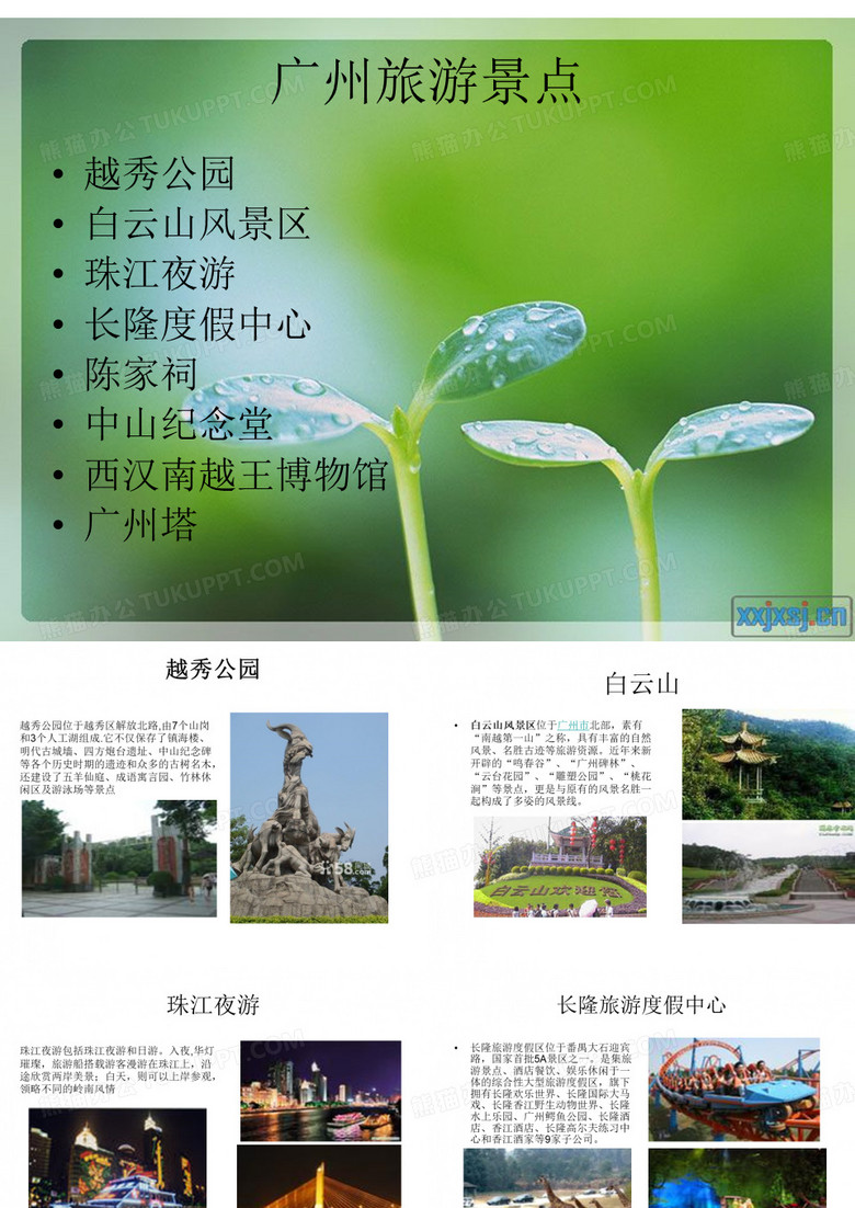 广州旅游景点