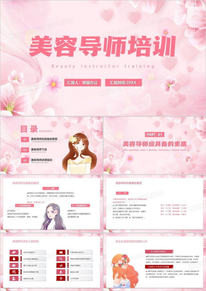 清新风美容导师培训PPT模板