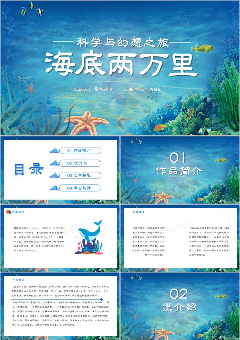蓝色卡通风海底两万里科幻小说PPT模板